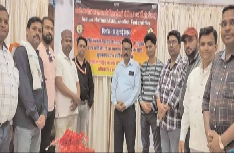 भारतीय राष्ट्रीय पत्रकार महासंघ का 25वां स्थापना दिवस कार्यक्रम सफलतापूर्वक संपन्न