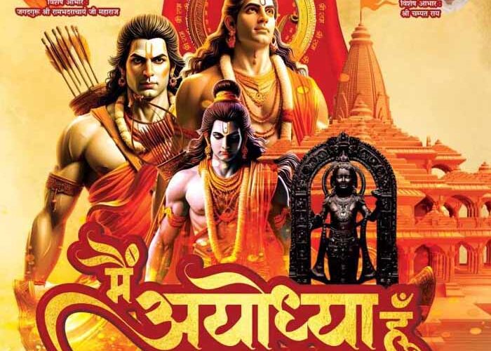 ‘मैं अयोध्या हूं’ महानाट्य का मंचन शहीद स्मारक में आज