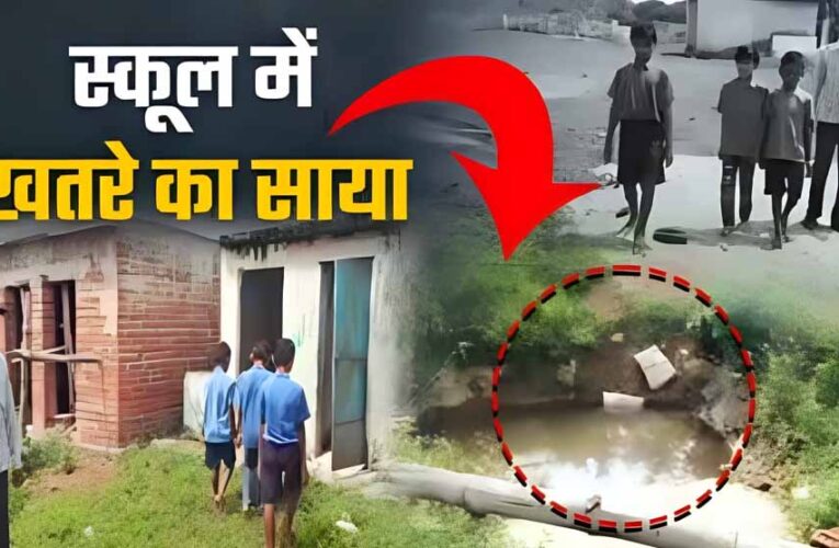 मनेन्द्रगढ़ के बौरीडांड़ स्कूल में खतरें का साया