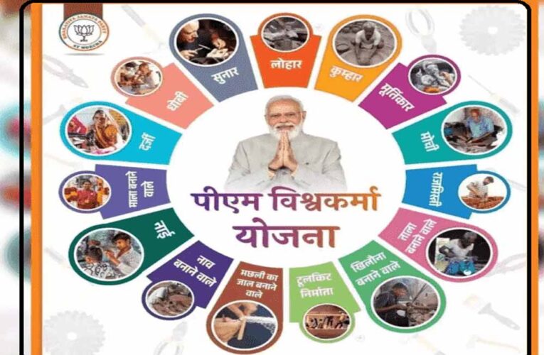 प्रधानमंत्री विश्वकर्मा योजना छोटे कारीगरों को हुनरमंद बनाने की कारगर पहल है