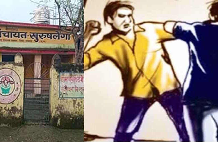 छत्तीसगढ़-रायगढ़ में सरपंच पति ने सचिव को पीटा, शिकायत पर केस दर्ज