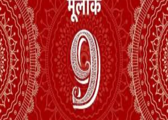 मूलांक नंबर 9 के व्यक्तित्व गुण और ज्योतिषीय उपाय: जानें कैसे पाएं सफलता