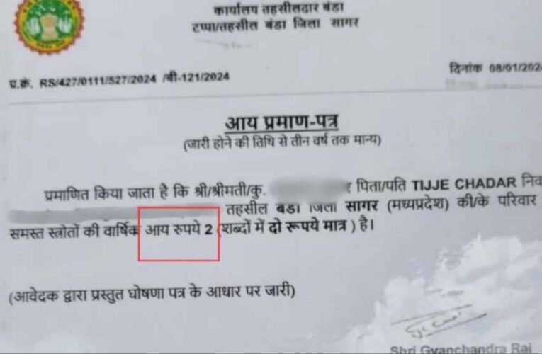 छात्र ने 40 हजार के लिए किया था आवेदन, 2 रुपए की वार्षिक आय वाला सर्टिफिकेट वायरल, लापरवाही पर नहीं दिया ध्यान