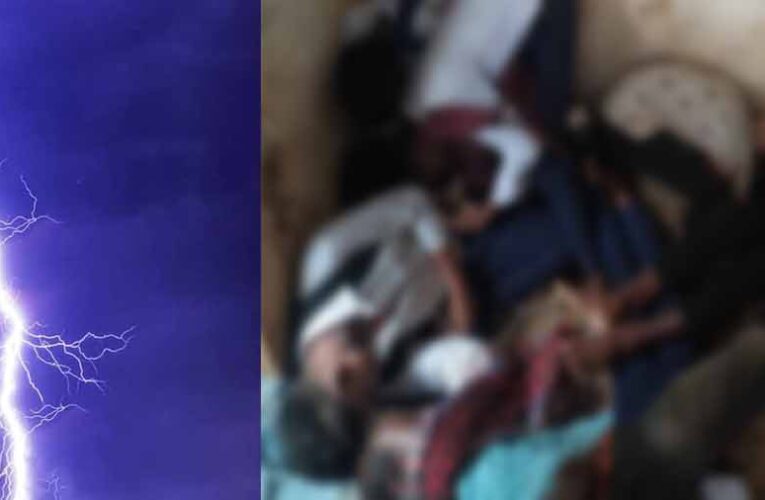 आकाशीय बिजली गिरने से 4 स्कूली बच्चे समेत 8 लोगों की मौत