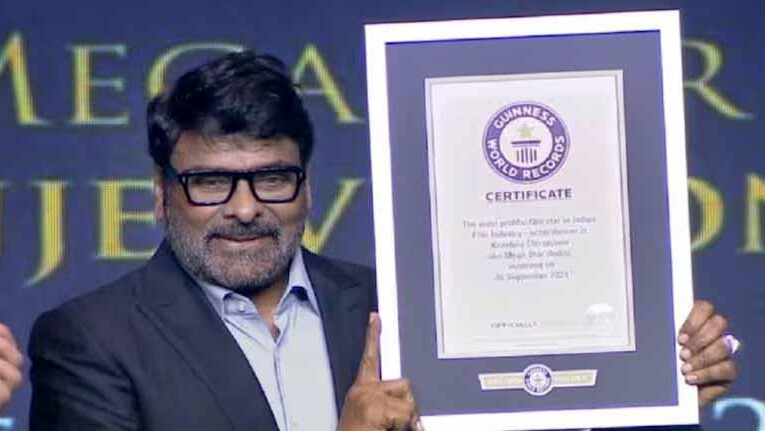 गिनीज वर्ल्ड रिकॉर्ड से सम्मानित हुये चिरंजीवी