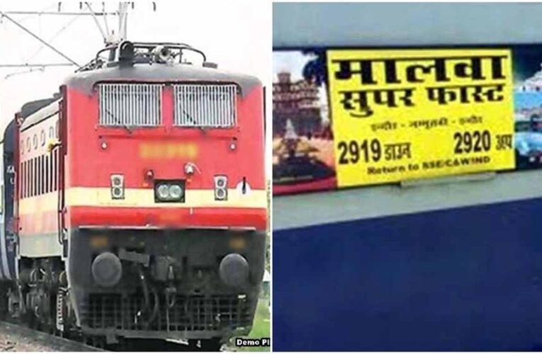 आज से 8 अक्टूबर तक मालवा एक्सप्रेस वाया लुधियाना-फिल्लौर-नकोदर-लोहियां खास-कपूरथला-जालंधर सिटी होकर चलेगी