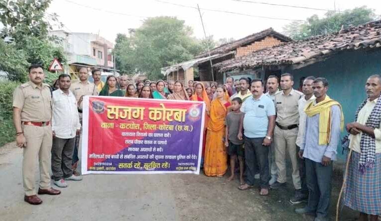 कटघोरा थाना के तत्वाधान में “सजग कोरबा” के तहत ग्राम नानबांका में निकाली गई नशामुक्ति रैली