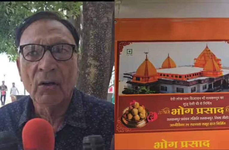 अब सलकनपुर देवी धाम के प्रसाद पर उठे सवाल, बेचे जा रहे लड्डुओं से अजीब सी महक आती है: ट्रस्ट अध्यक्ष