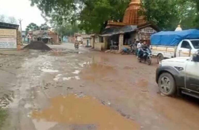 वर्षा के कारण सड़कों की मरम्मत नहीं,  त्यौहारी सीजन में भी जर्जर सड़कों पर करना पड़ेगा आवागमन