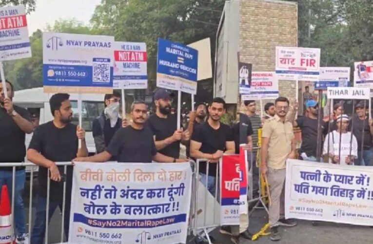 दिल्ली में ‘बीवी पीड़ितों’ का प्रदर्शन, मैरिटल रेप का विरोध कर पतियों ने उठाई ये मांग