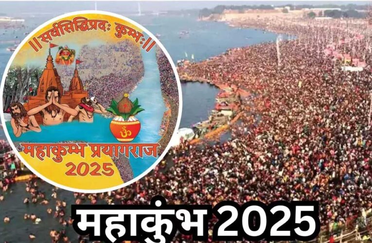 महाकुंभ 2025 को भव्य और दिव्य बनाने के साथ ही सुरक्षित बनाने पर भी योगी सरकार का फोकस