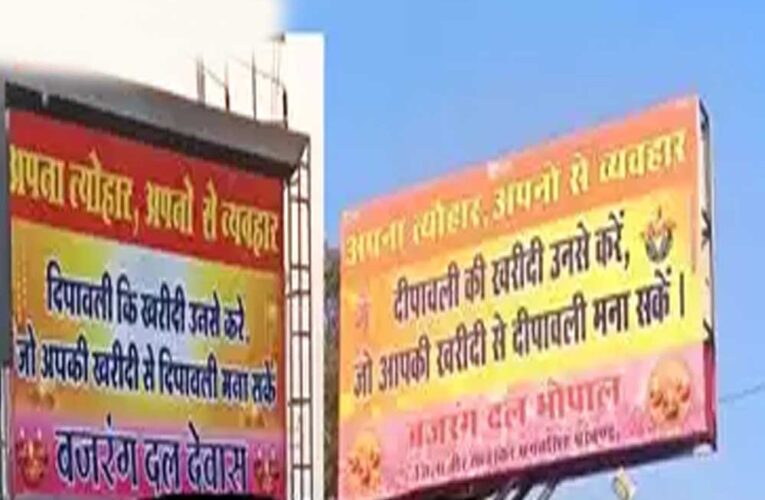 दिवाली से पहले भोपाल से देवास में बजरंग दल ने लगाए पोस्टर,  हिंदुओं के दुकान से ही खरीदें सामान