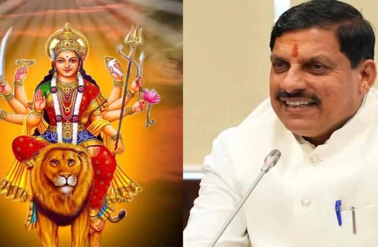 मुख्यमंत्री डॉ. यादव ने दी नवरात्रि पर्व की शुभकामनाएं