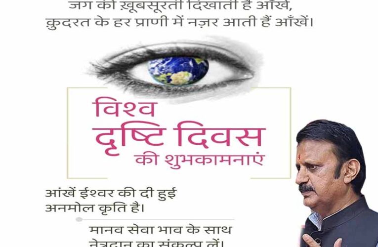 आंखों की सुरक्षा के लिये स्वस्थ जीवनशैली को अपनाना है ज़रूरी : उप मुख्यमंत्री शुक्ल