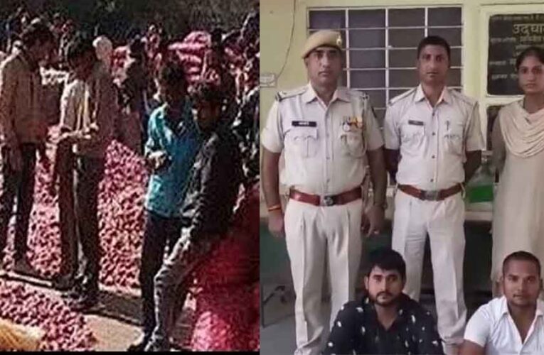 राजस्थान-अलवर में प्याज व्यापारी से 27 लाख की धोखाधड़ी, बिज़नेस पार्टनर दो सगे भाइयों ने हड़पी रकम
