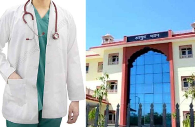 राजस्थान -केकड़ी में राजकीय आयुर्वेदिक महाविद्यालयों में सारी सीटों पर मिलेगा प्रवेश, 21 तक होंगे रजिस्ट्रेशन