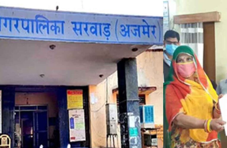 राजस्थान-केकड़ी की सरवाड़ नगर पालिका अध्यक्ष को डीएलबी का नोटिस, निलंबन की लटकी तलवार