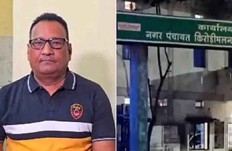 छत्तीसगढ़-रायगढ़ में किरोड़ीमल नगर पंचायत के सीएमओ को पकड़ा, काम के एवज में मांगे थे 10 हजार रुपए