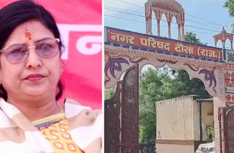 राजस्थान-दौसा में निलंबित सभापति ममता चौधरी का निशाना, बीजेपी ज्वॉइन करने पर मेरा नहीं होता निलंबन