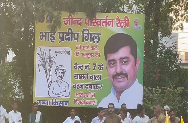 प्रदीप गिल ने ‘परिवर्तन रैली’ में विधायक को सुनाई खरी खोटी- ‘जो जनता गद्दी पर बैठा सकती हैं तो वह खींच भी सकती है’