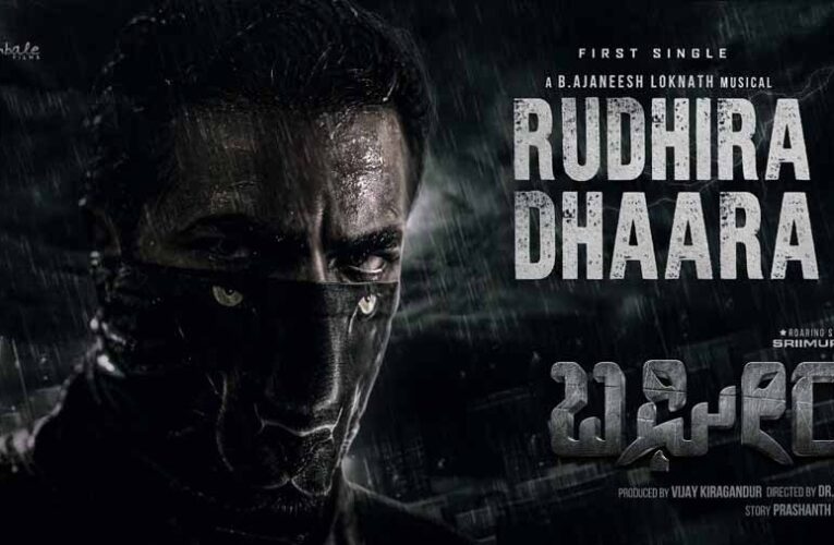 होम्बले फिल्म्स की फिल्म बघीरा का पहला गाना ‘रुधिरा धारा’ रिलीज