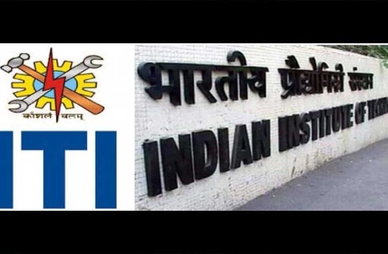 आईटीआई से आईआईटी की उड़ान : हुनर और दृढ़ संकल्प से रचा नया कीर्तिमान