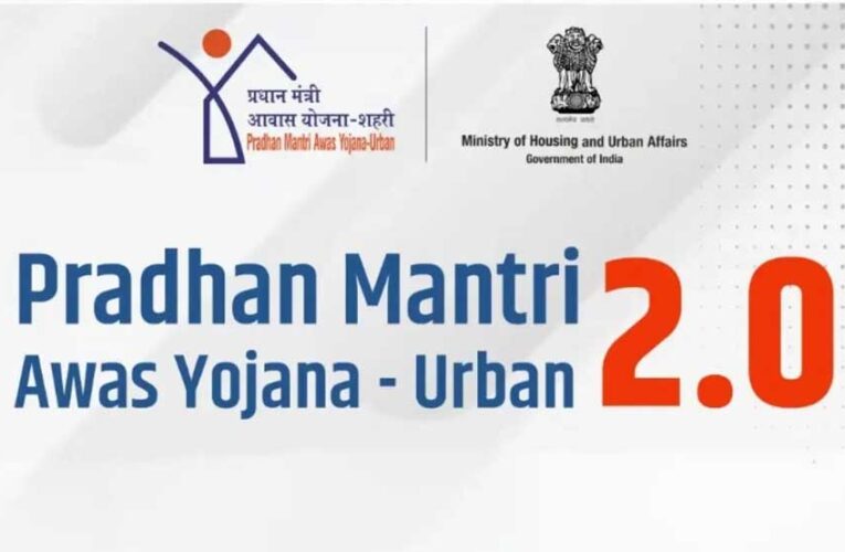 PM Awas Yojana: प्रधानमंत्री आवास योजना से महंगी कॉलोनियों में पात्र हितग्राही सस्ते मकान खरीद सकेंगे