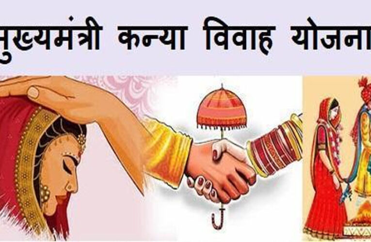 छत्तीसगढ़ में मुख्यमंत्री कन्या विवाह योजना में बड़ा फेरबदल, सरकार अब   वधुओं के खाते में भेजेगी 35000 रुपये