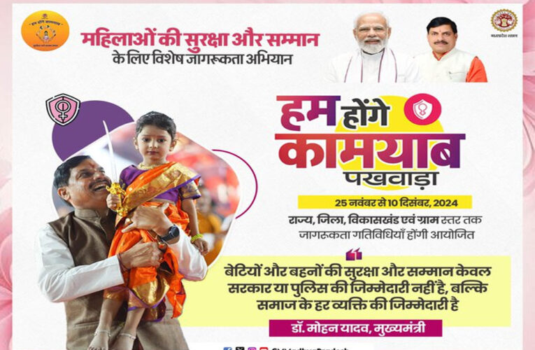 सरकार ऐसा पारिस्थितिकी तंत्र बनाने के लिये प्रतिबद्ध है, जहां महिलाएं हिंसा और भेदभाव के बिना आगे बढ़ सकें