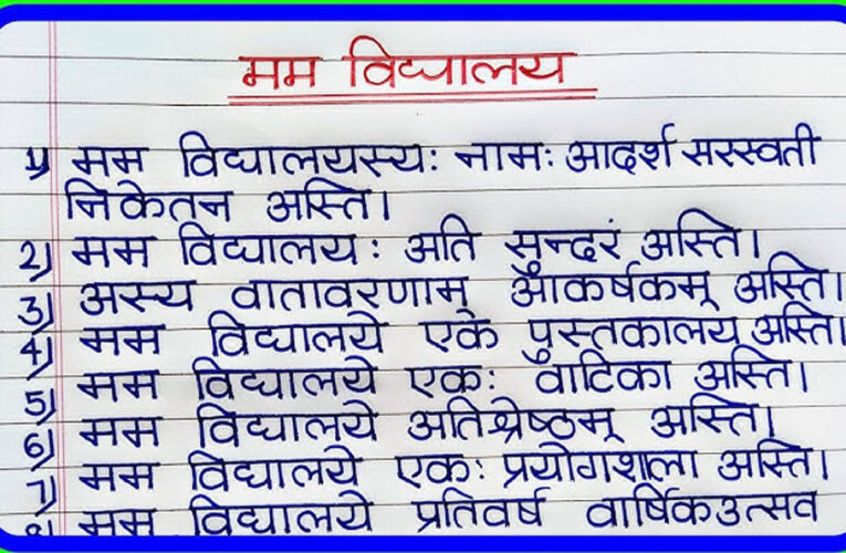 53 ईएफए विद्यालयों में संस्कृत कक्षाओं का संचालन