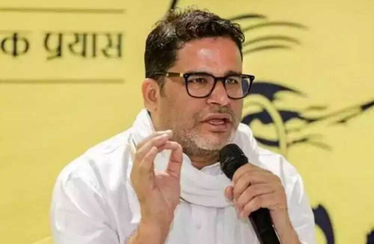 प्रशांत किशोर का बड़ा खुलासा, ‘एक चुनाव में सलाह देने के लिए लेते थे 100 करोड़’