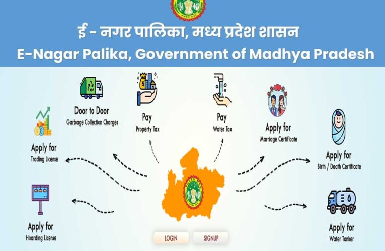 ई-नगर पालिका के माध्यम से नागरिकों को मिलेगी त्वरित सेवा