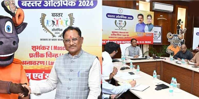 छत्तीसगढ़-रायपुर में सीएम ने बस्तर ओलंपिक 2024 के लोगो और शुभंकर का किया अनावरण, दोनों डिप्टी सीएम रहे मौजूद