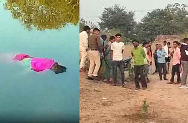 छत्तीसगढ़-बलौदा बाजार के तालाब में उतराता मिला महिला का शव, आसपास खून के धब्बे और जेब में मिले डेढ़ लाख रुपये