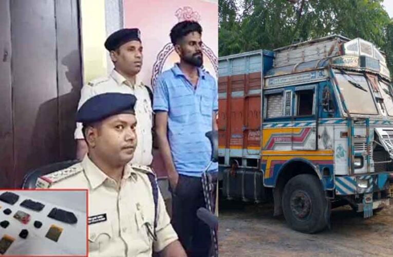 छत्तीसगढ़-बिलासपुर में ट्रक से 20 लाख की अफीम जब्त, पुलिस ने आरोपी को किया गिरफ्तार