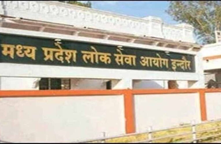 एमपीपीएससी ने राज्य सेवा परीक्षा 2025 घोषित कर दी, 16 फरवरी को होंगे पेपर