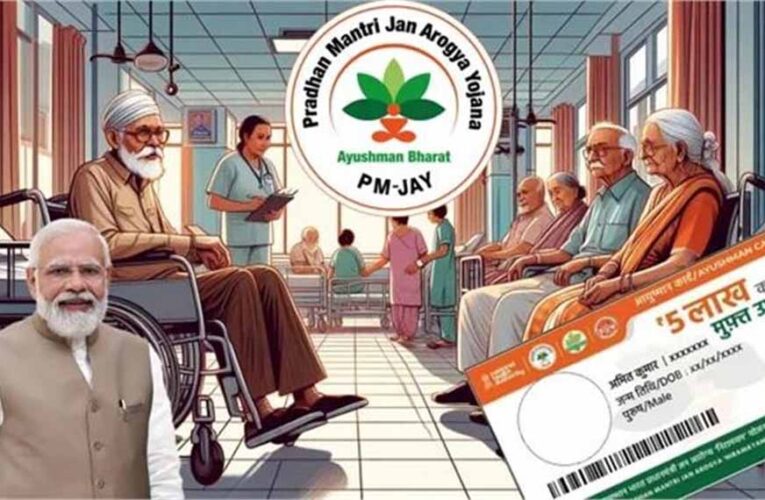 आयुष्मान भारत योजना का लाभ अब 70 वर्ष से अधिक उम्र के बुजुर्गों को भी मिलेगा, जाने कैसे बनेगा आयुष्मान कार्ड