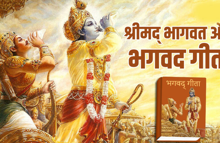 श्रीमद् भगवद् गीता का वैश्विक प्रभाव