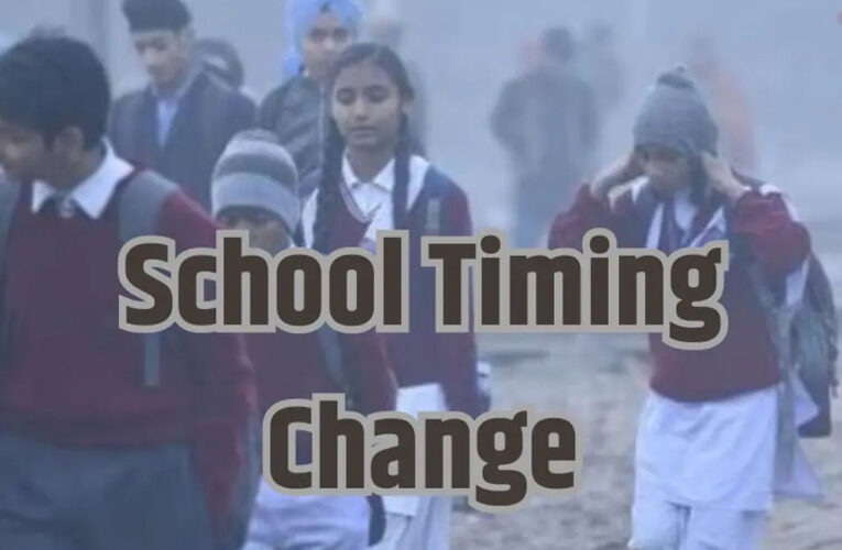 राजधानी में शीतलहर के चलते स्कूलों का समय बदला, अब 9 बजे से होंगा संचालन
