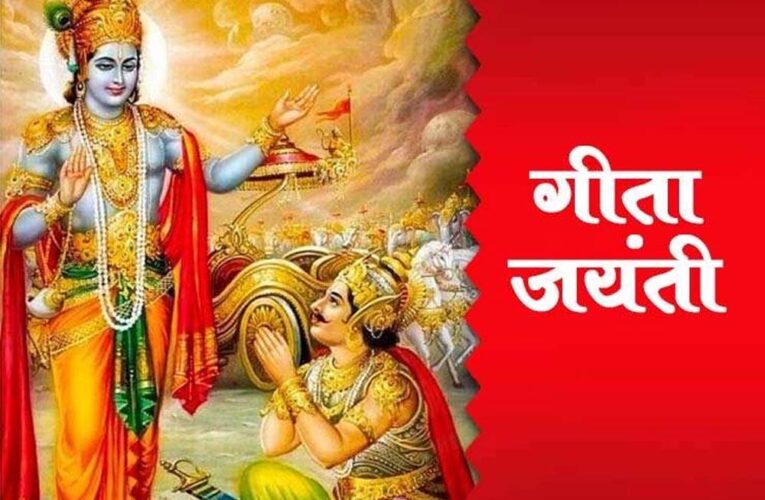गीता जयंती विशेष: सनातन संस्कृति की ध्वजा विश्व में फहरा रही गीता प्रेस
