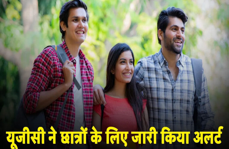 सार्वजनिक वाई-फाई का उपयोग खतरनाक, UGC ने साइबर फ्रॉड से बचने गाइडलाइंस की जारी