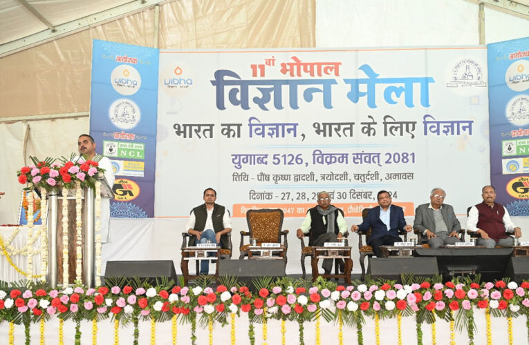 भोपाल में 4 दिवसीय विज्ञान मेले का हुआ शुभारंभ