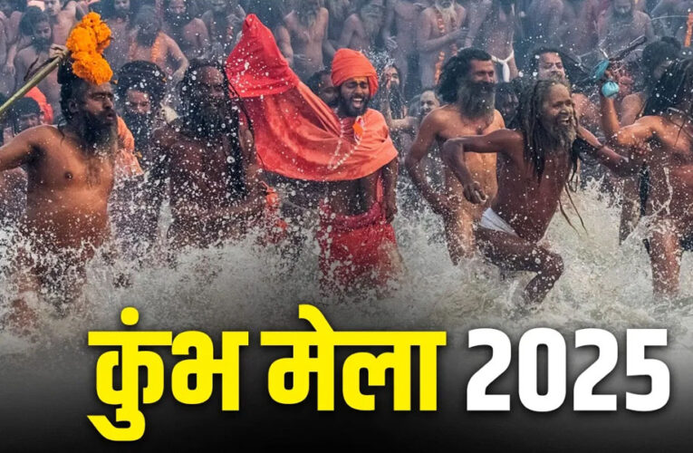 महाकुंभ 2025 में योगी सरकार ने कल्पवासियों को ₹5 में आटा और ₹6 में चावल देगी