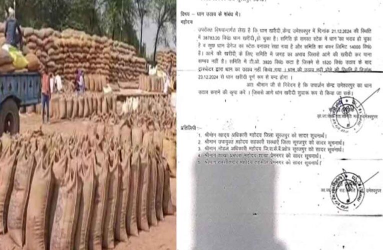 छत्तीसगढ़-सूरजपुर के केंद्र में आज से बंद होगी धान खरीदी, समिति प्रबंधक ने उठाव में देरी को बताया मुख्य वजह