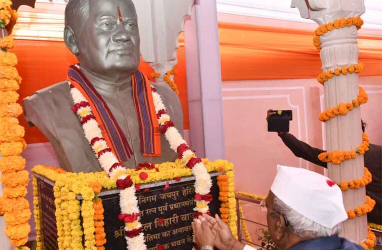 राजस्थान-राज्यपाल बागडे हुए अटल जी के जन्म शती समारोह में शामिल, ‘भारत को विकास की नई राह देने वाले आदर्श व्यक्तित्व थे वाजपेयी’