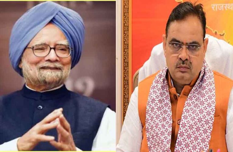 राजस्थान-पूर्व प्रधानमंत्री डॉ. मनमोहन सिंह के निधन पर 7 दिन का राजकीय शोक, नहीं होंगे कार्यक्रम