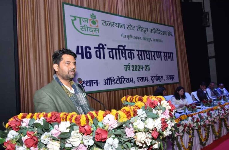 राजस्थान-स्टेड सीड्स कॉरपोरेशन अध्यक्ष ने ली बैठक, किसानों को 3,62,451 क्विंटल बीज का किया वितरण