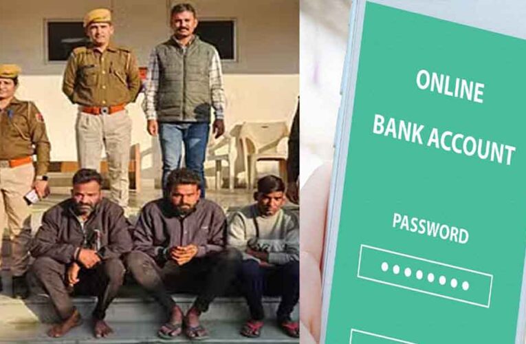 राजस्थान-अजमेर में साइबर ठगों को बैंक खाता देने वाले शातिर गिरफ्तार, डिजिटल अरेस्ट कर ठगे थे 90 लाख