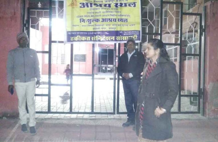 राजस्थान-जयपुर में विधिक सेवा प्राधिकरण सचिव ने रैन बसेरों का आकस्मिक निरीक्षण किया, सुविधाएं एवं खाना रजिस्टर को जांचा