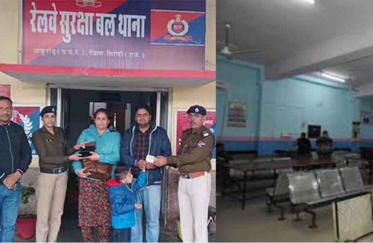 राजस्थान-सिरोही के एसी वेटिंग रूम में मिले दो मोबाइल और नकदी व सामान, रेलवे सुरक्षाकर्मियों ने यात्री को लौटाया